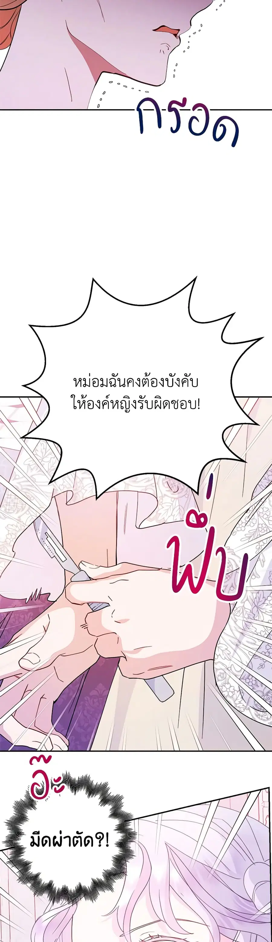 Forget My Husband, I’ll Go Make Money ตอนที่ 64 หน้า 3