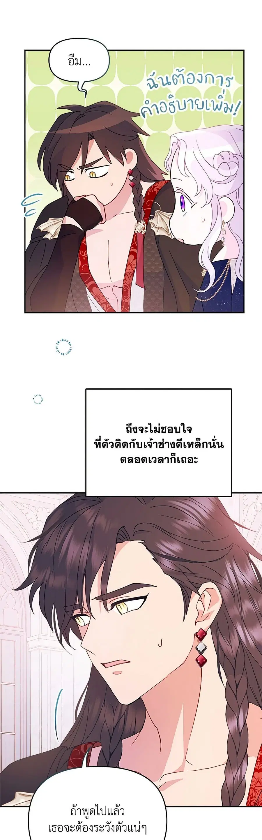 Forget My Husband, I’ll Go Make Money ตอนที่ 65 หน้า 3