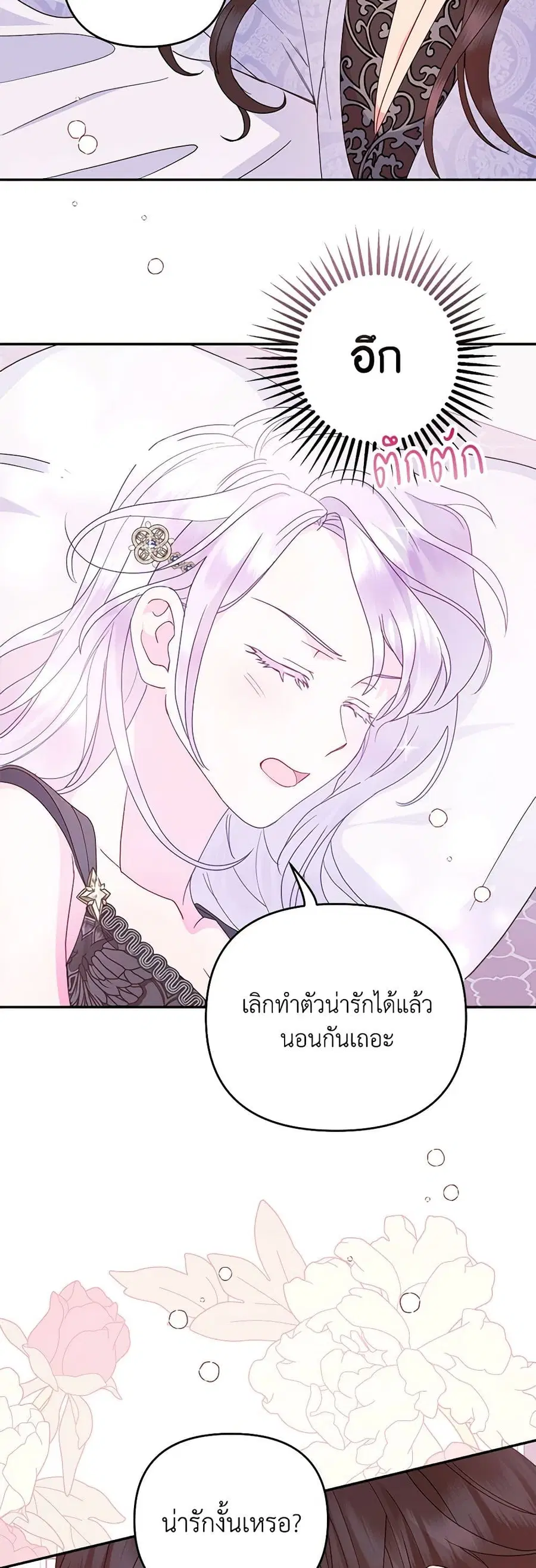 Forget My Husband, I’ll Go Make Money ตอนที่ 67 หน้า 2