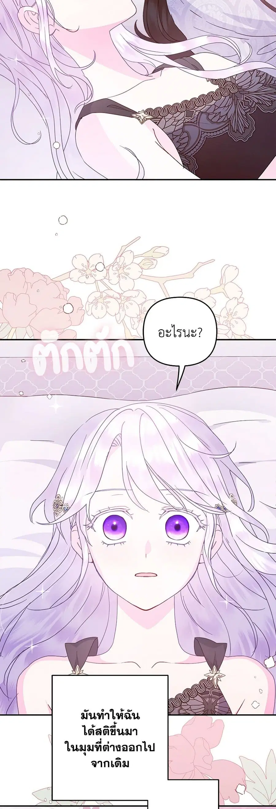 Forget My Husband, I’ll Go Make Money ตอนที่ 67 หน้า 3