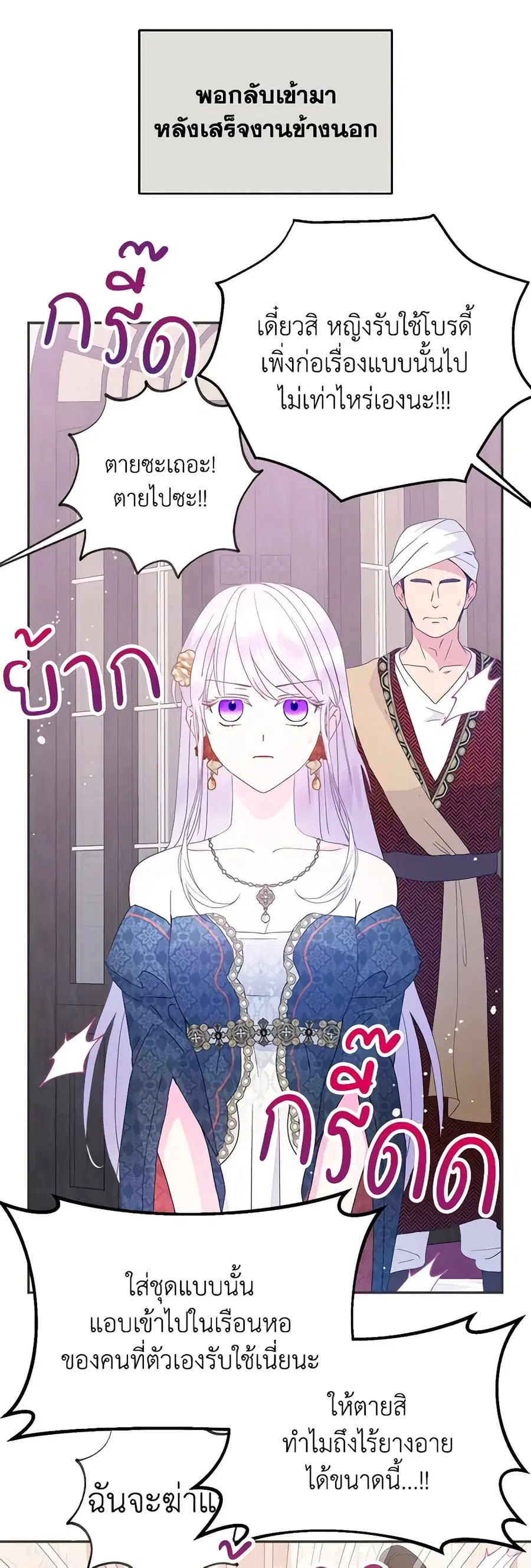 Forget My Husband, I’ll Go Make Money ตอนที่ 68 หน้า 1