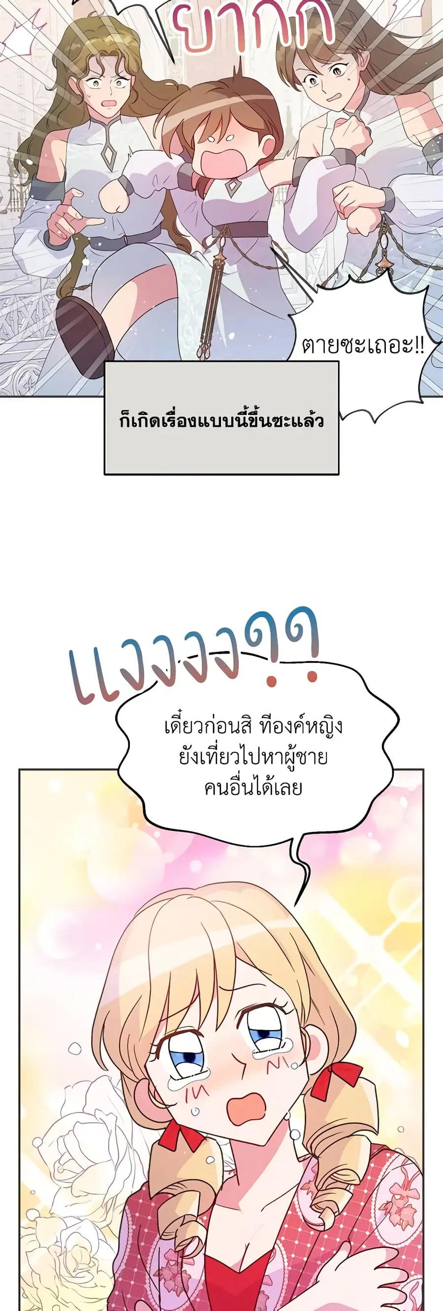 Forget My Husband, I’ll Go Make Money ตอนที่ 68 หน้า 2