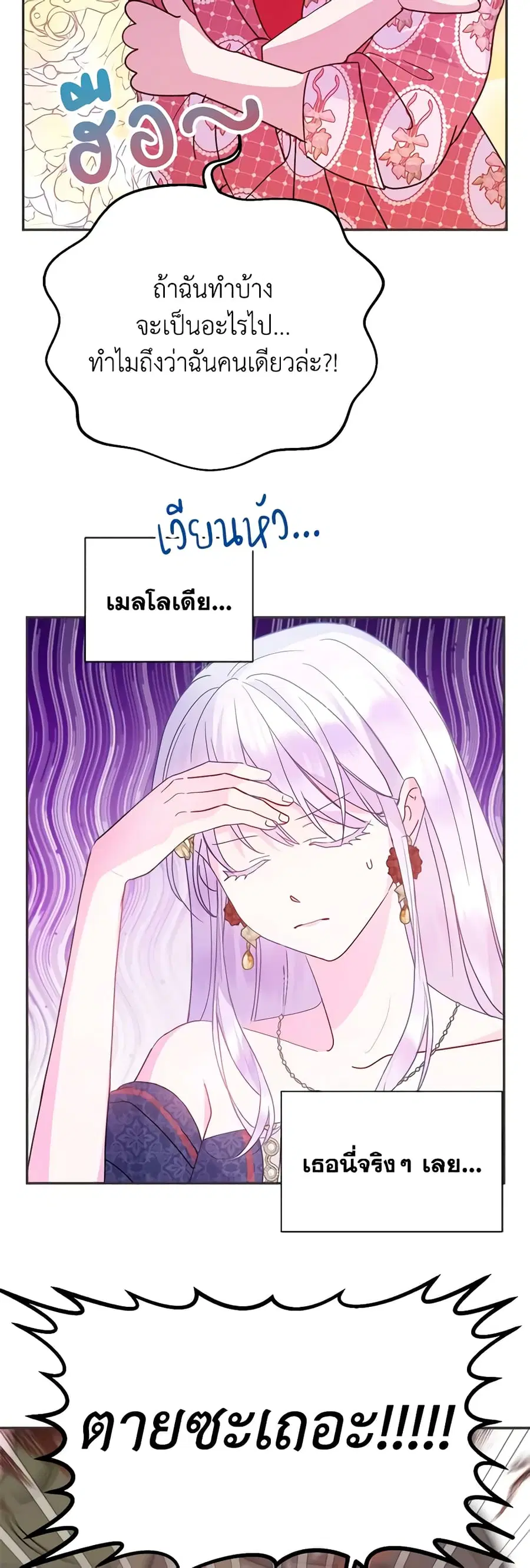 Forget My Husband, I’ll Go Make Money ตอนที่ 68 หน้า 3