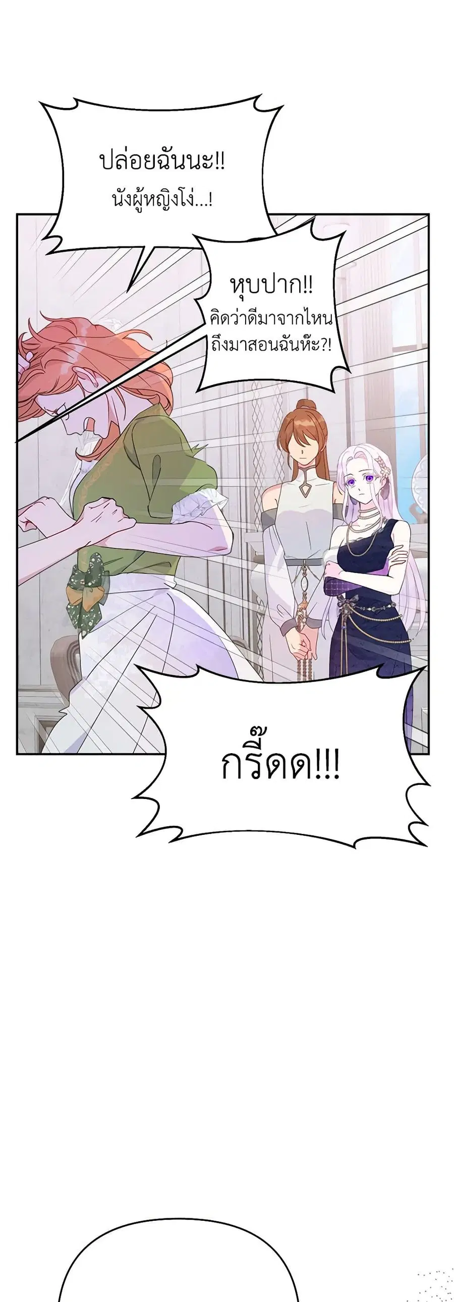 Forget My Husband, I’ll Go Make Money ตอนที่ 69 หน้า 2