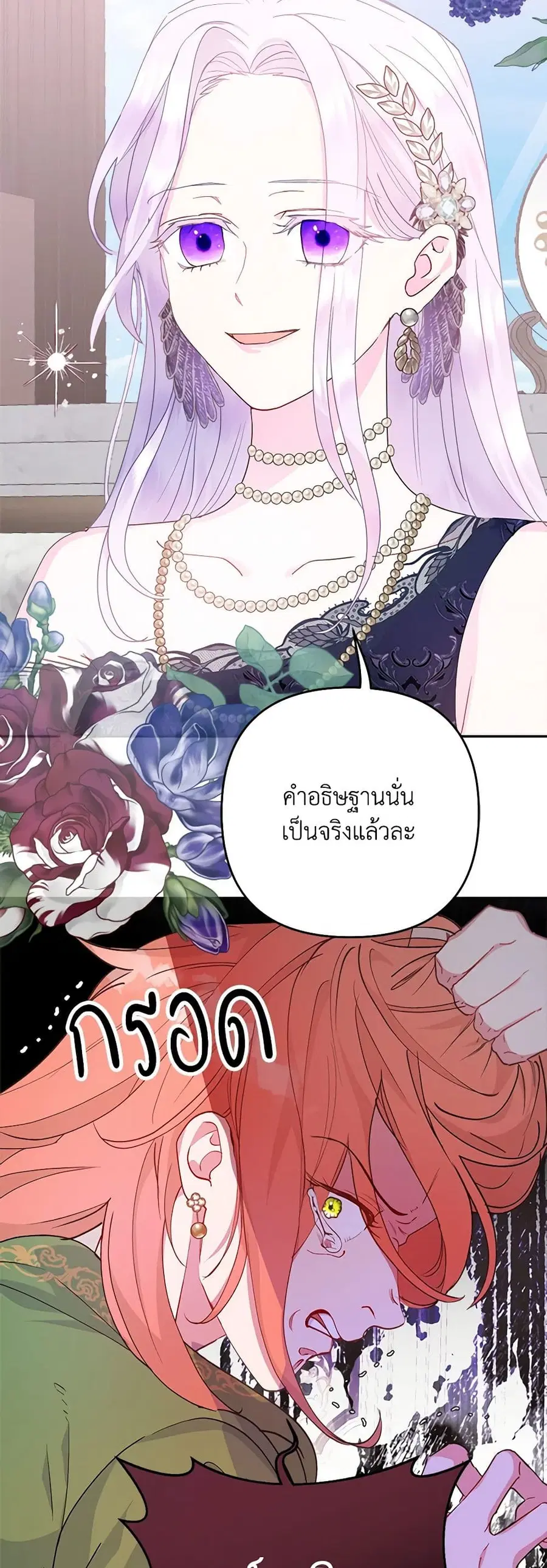 Forget My Husband, I’ll Go Make Money ตอนที่ 69 หน้า 3