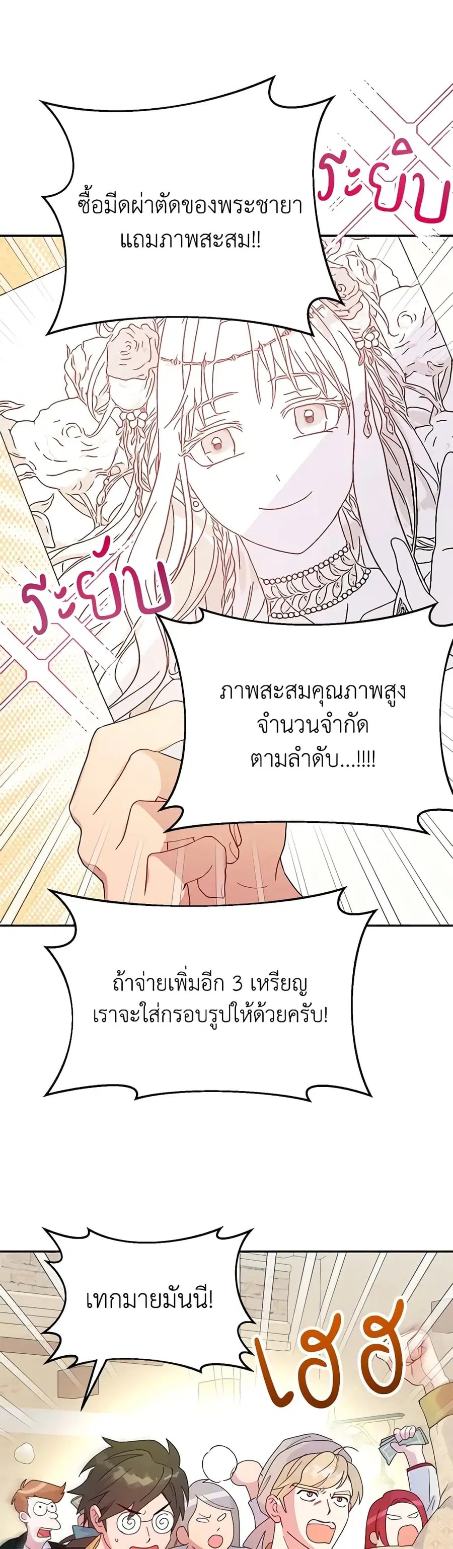 Forget My Husband, I’ll Go Make Money ตอนที่ 70 หน้า 2