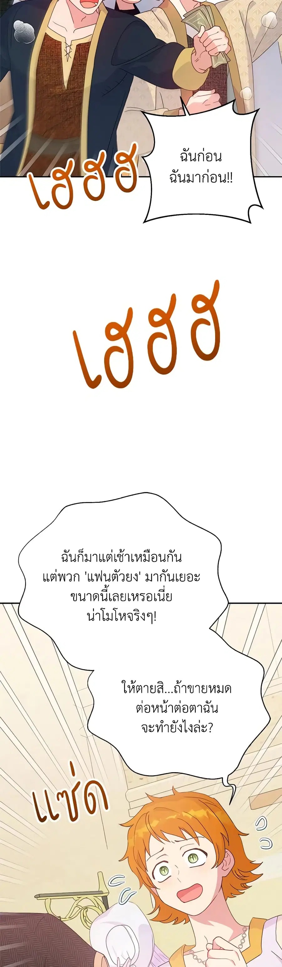 Forget My Husband, I’ll Go Make Money ตอนที่ 70 หน้า 3