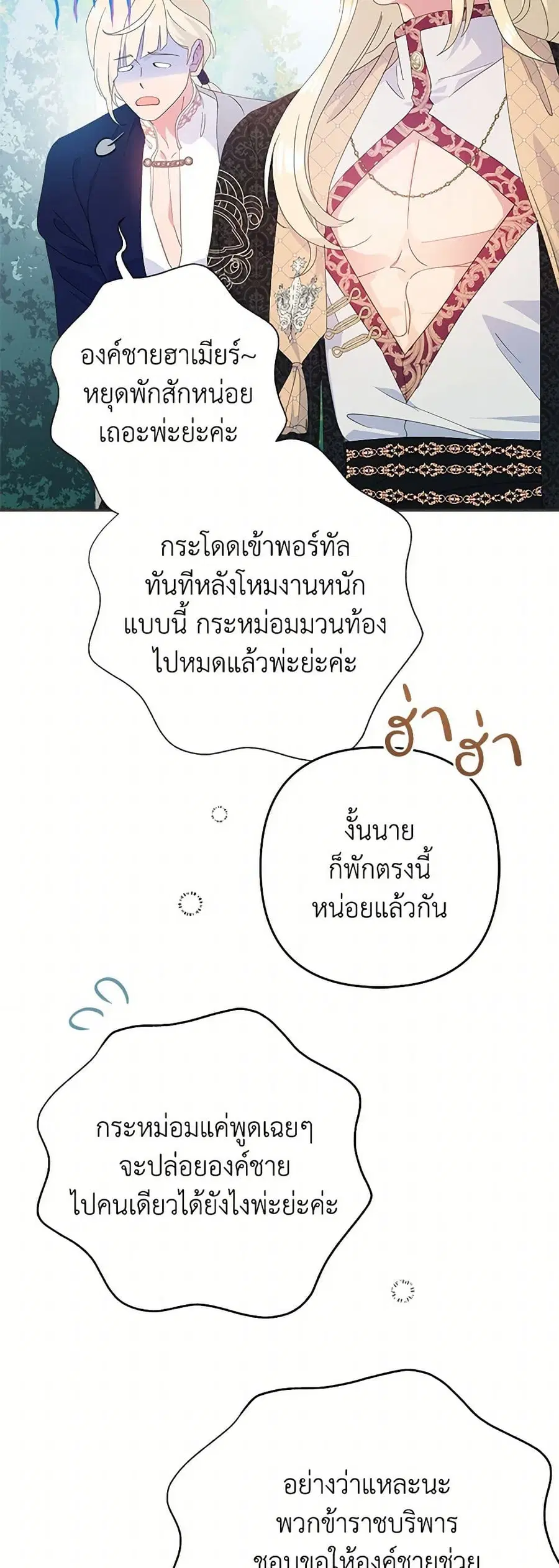 Forget My Husband, I’ll Go Make Money ตอนที่ 71 หน้า 3
