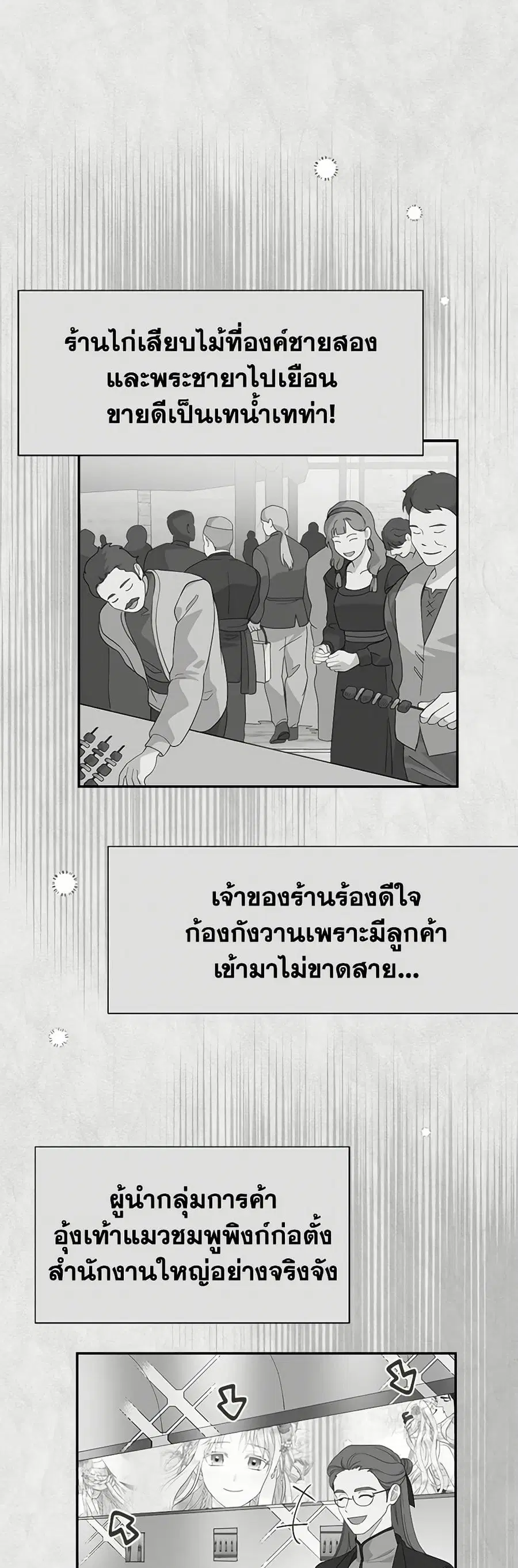 Forget My Husband, I’ll Go Make Money ตอนที่ 72 หน้า 1