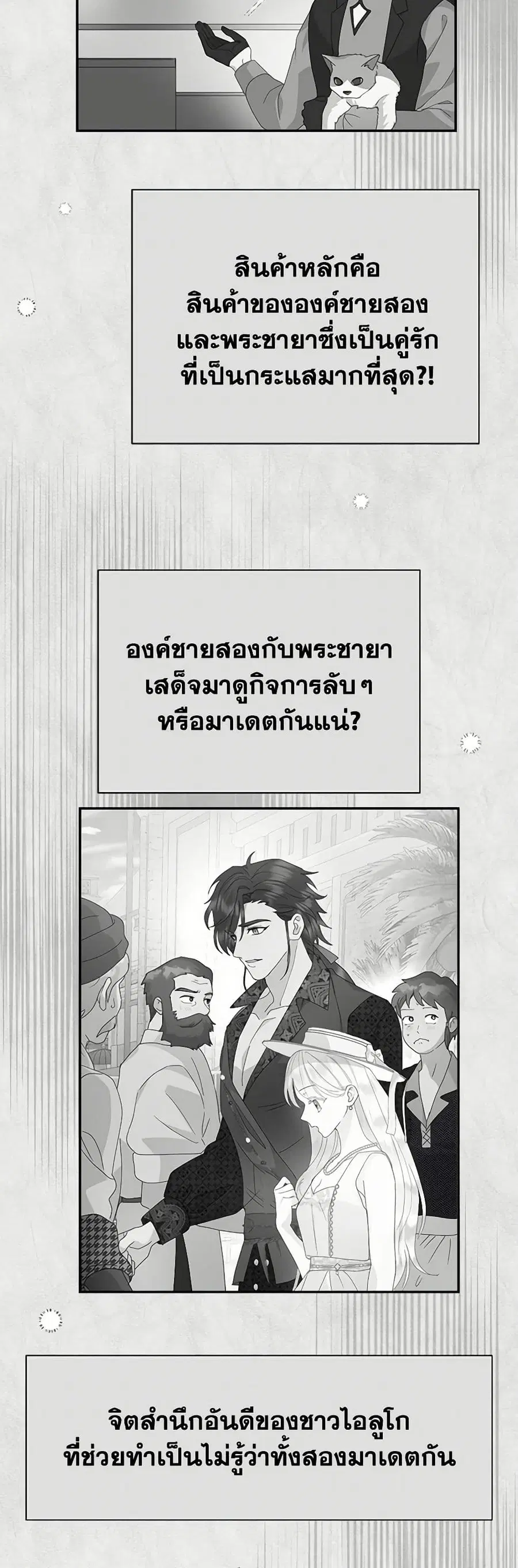 Forget My Husband, I’ll Go Make Money ตอนที่ 72 หน้า 2