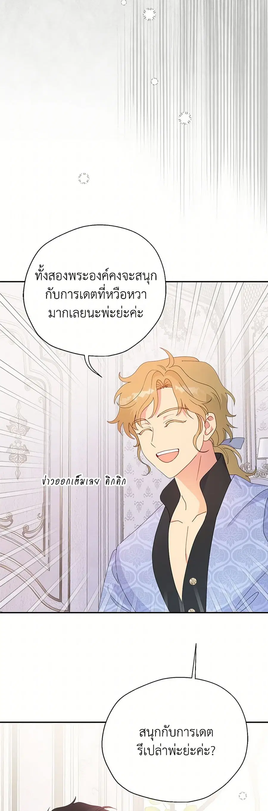 Forget My Husband, I’ll Go Make Money ตอนที่ 72 หน้า 3