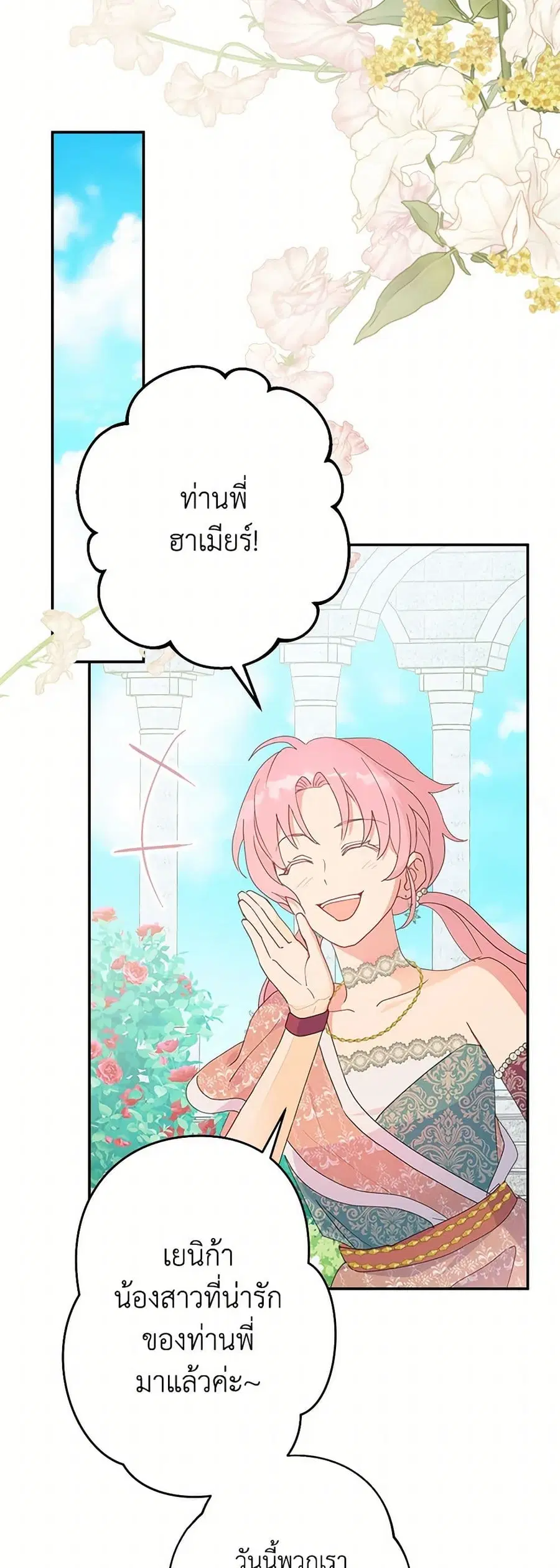 Forget My Husband, I’ll Go Make Money ตอนที่ 73 หน้า 3