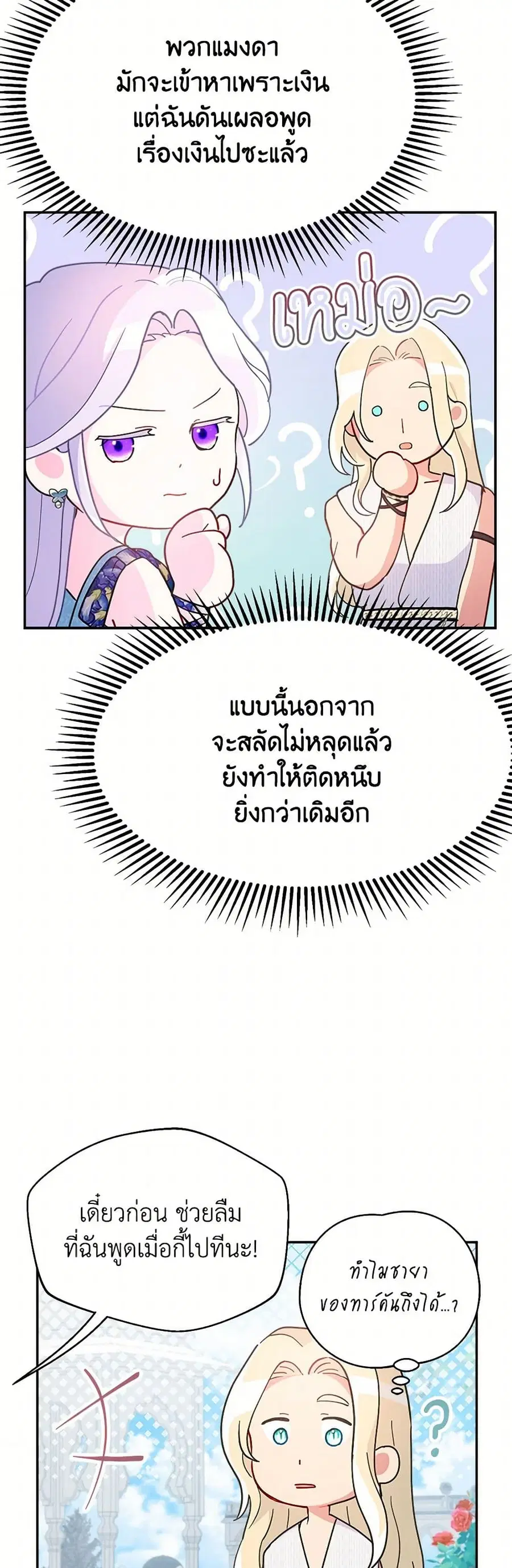 Forget My Husband, I’ll Go Make Money ตอนที่ 74 หน้า 3