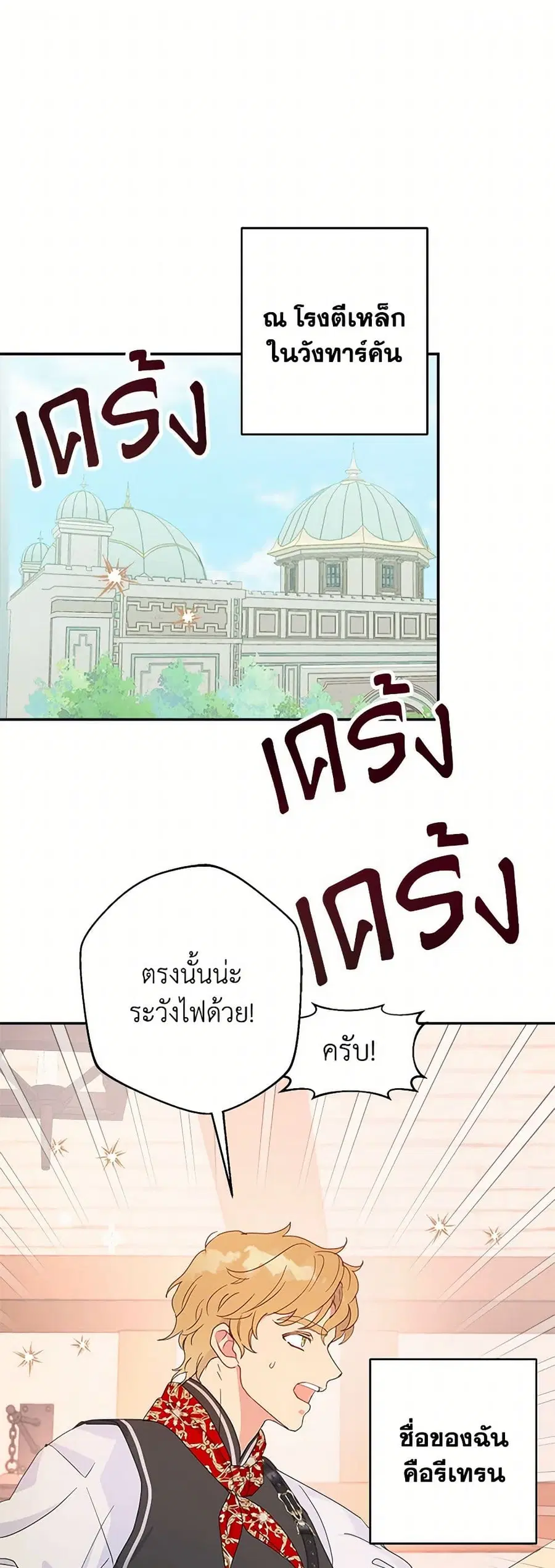 Forget My Husband, I’ll Go Make Money ตอนที่ 75 หน้า 1