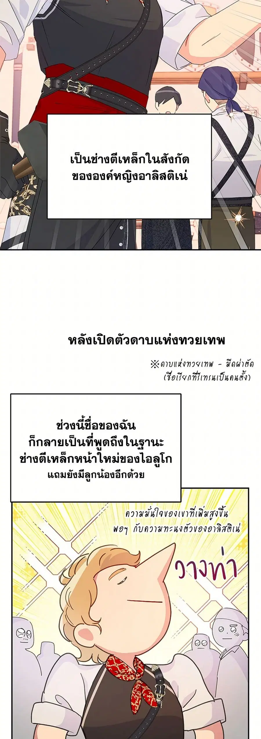 Forget My Husband, I’ll Go Make Money ตอนที่ 75 หน้า 2