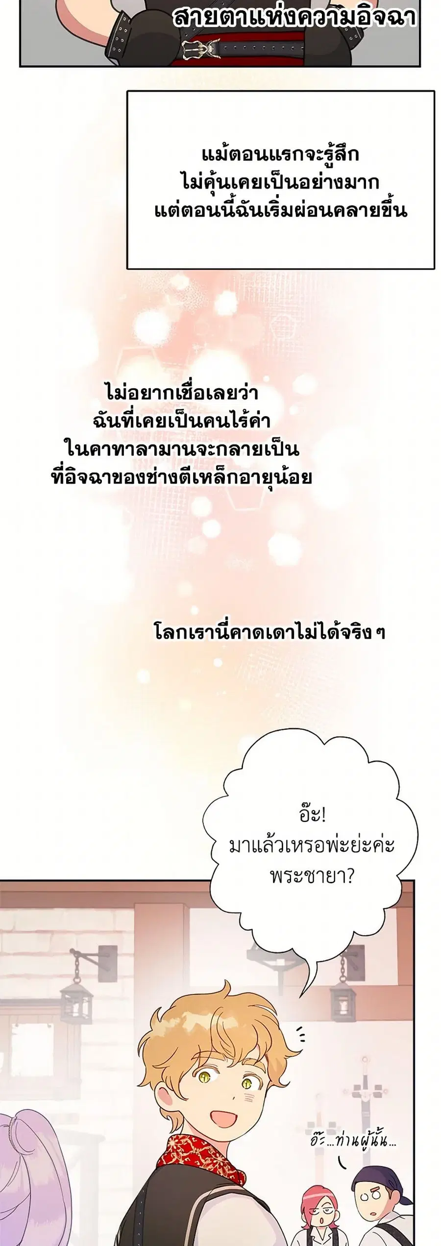 Forget My Husband, I’ll Go Make Money ตอนที่ 75 หน้า 3