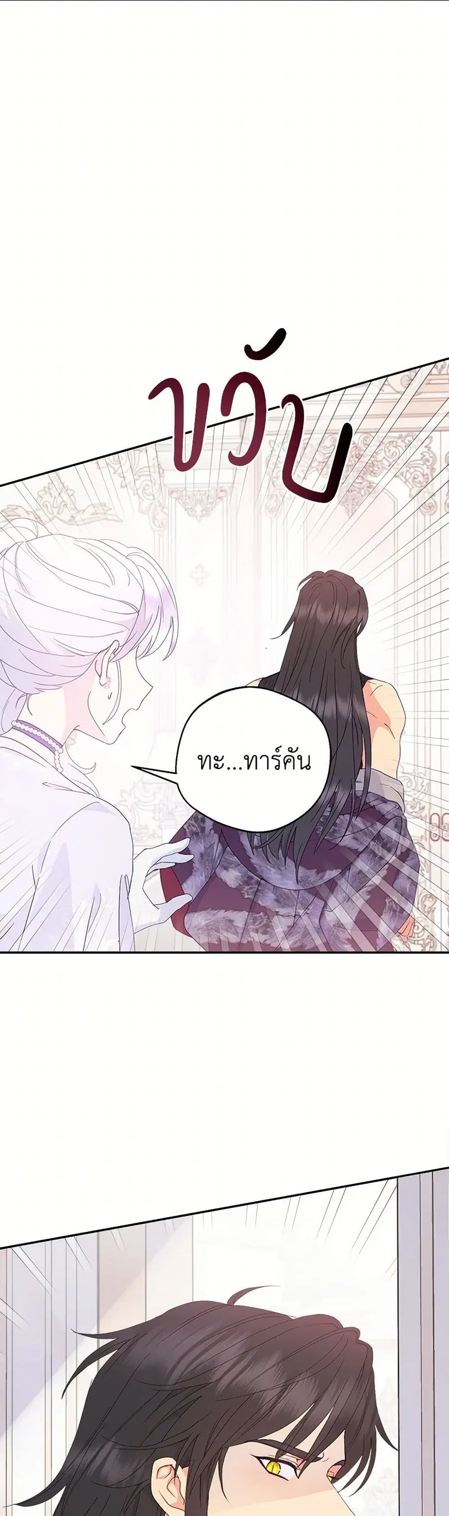 Forget My Husband, I’ll Go Make Money ตอนที่ 76 หน้า 3