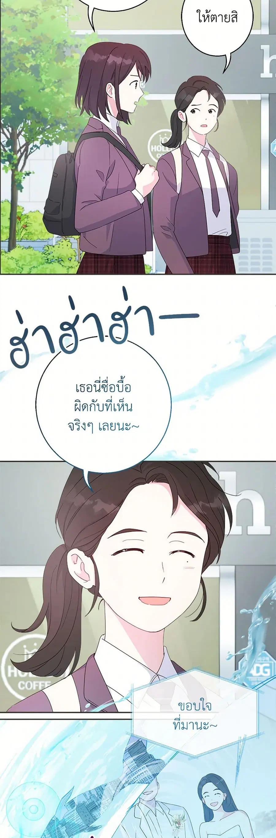 Forget My Husband, I’ll Go Make Money ตอนที่ 77 หน้า 3