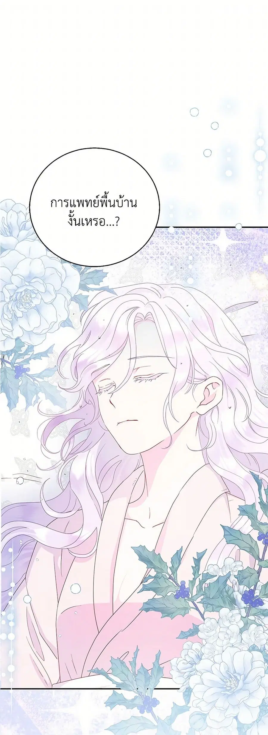 Forget My Husband, I’ll Go Make Money ตอนที่ 78 หน้า 2