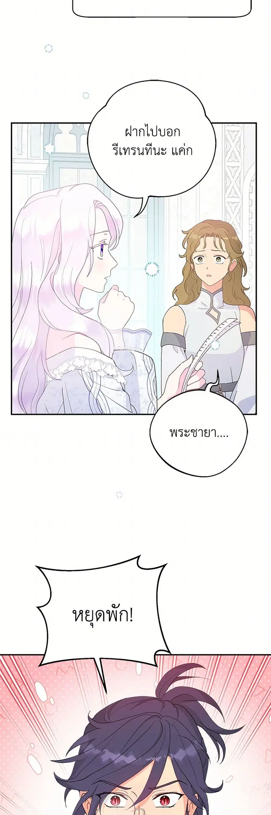 Forget My Husband, I’ll Go Make Money ตอนที่ 79 หน้า 3