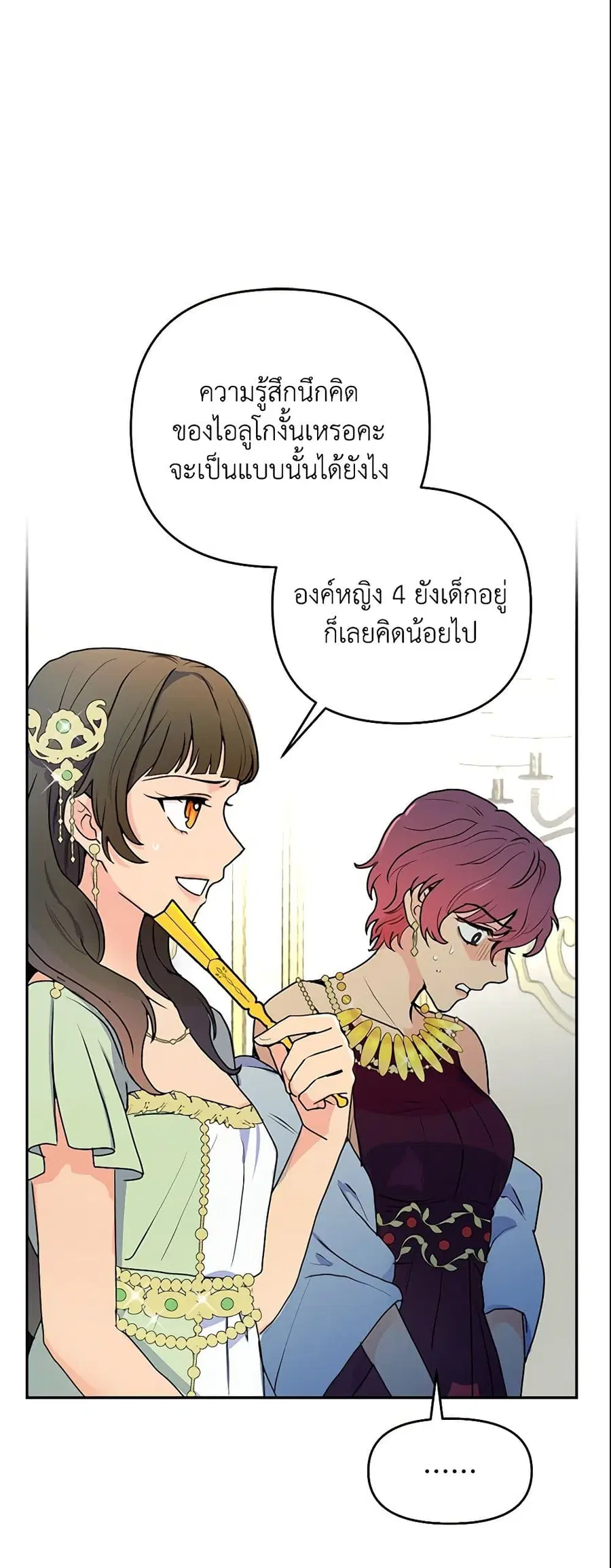 Forget My Husband, I’ll Go Make Money ตอนที่ 8 หน้า 2