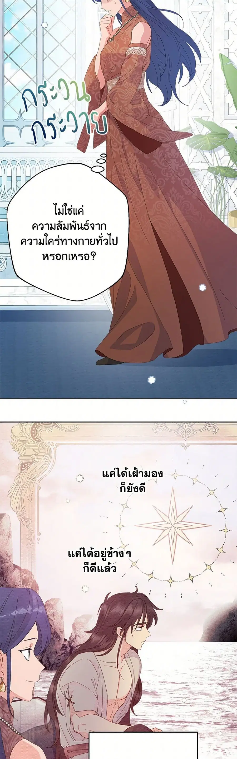 Forget My Husband, I’ll Go Make Money ตอนที่ 80 หน้า 2