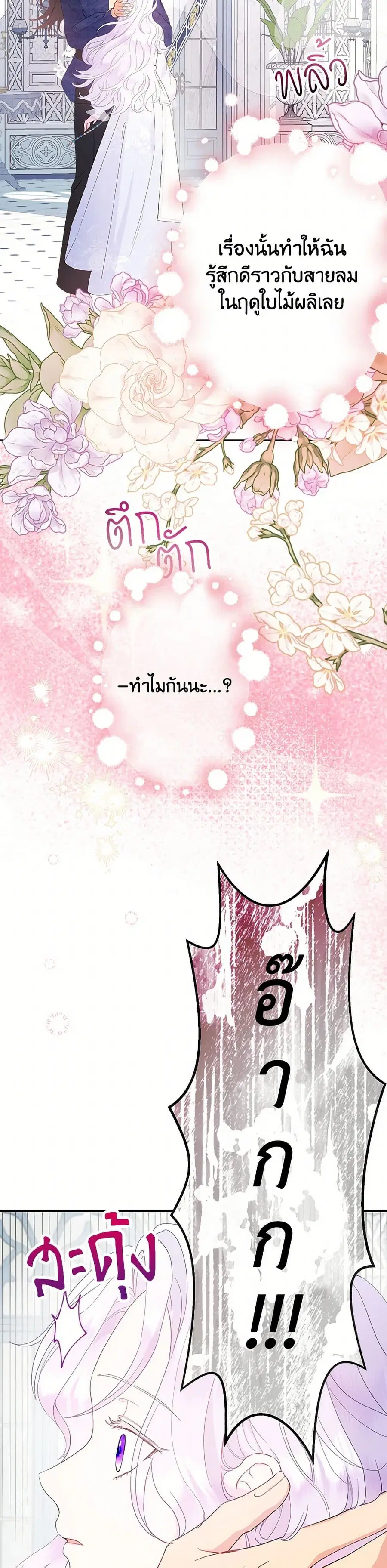Forget My Husband, I’ll Go Make Money ตอนที่ 82 หน้า 2