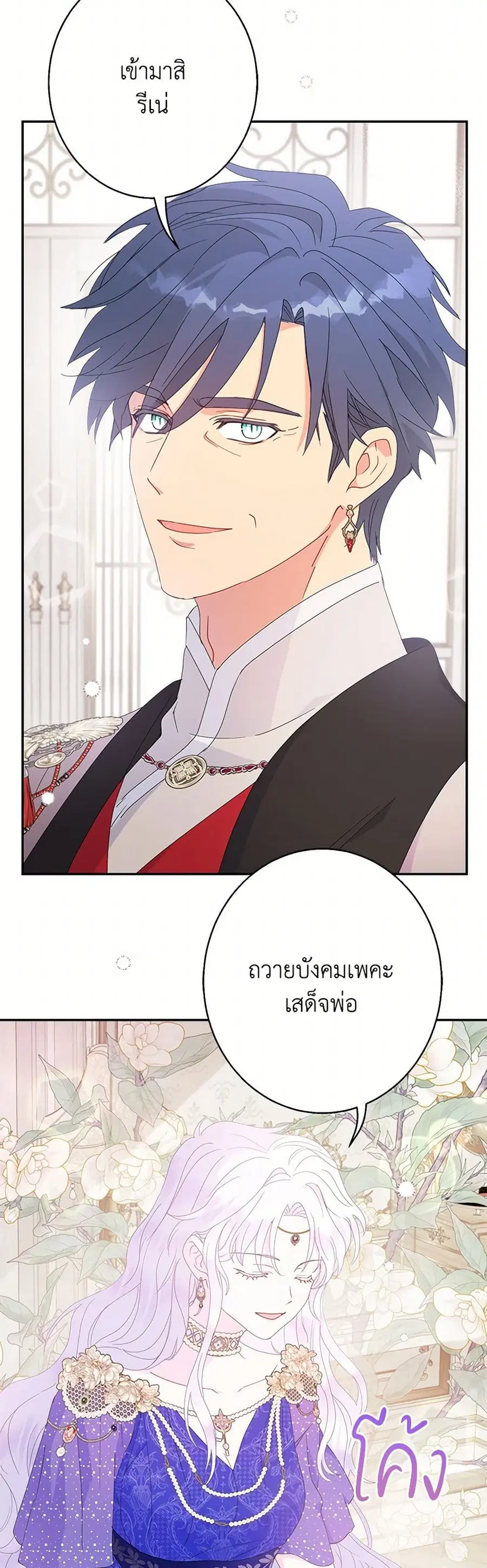 Forget My Husband, I’ll Go Make Money ตอนที่ 83 หน้า 1