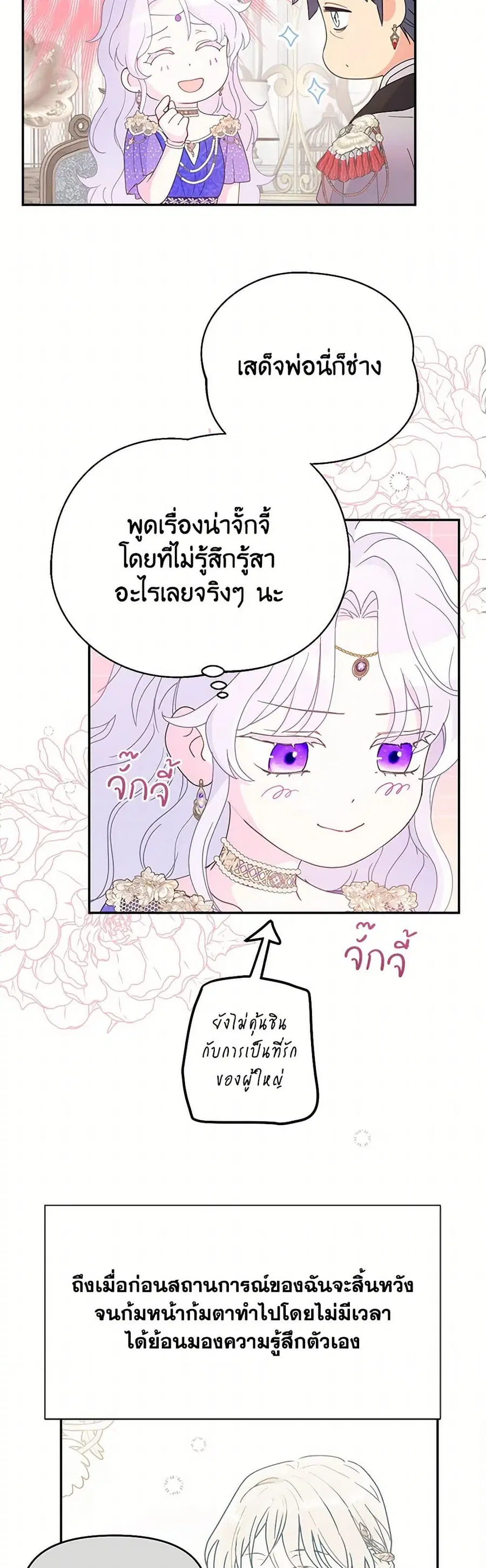 Forget My Husband, I’ll Go Make Money ตอนที่ 83 หน้า 3
