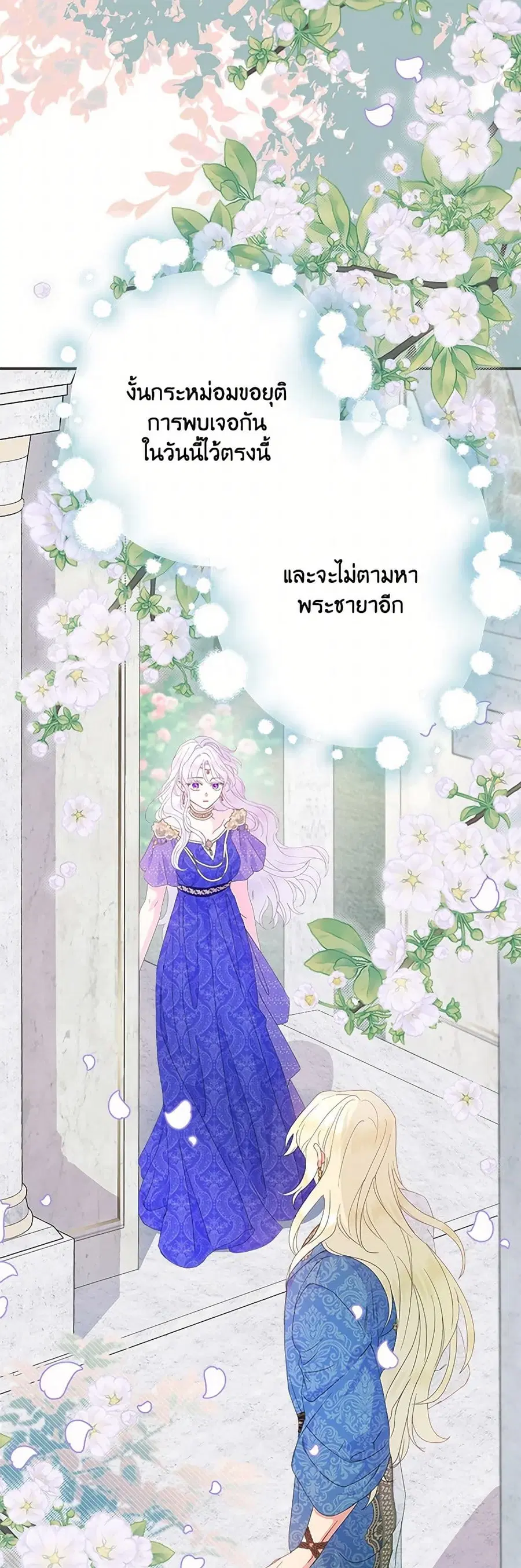 Forget My Husband, I’ll Go Make Money ตอนที่ 84 หน้า 1
