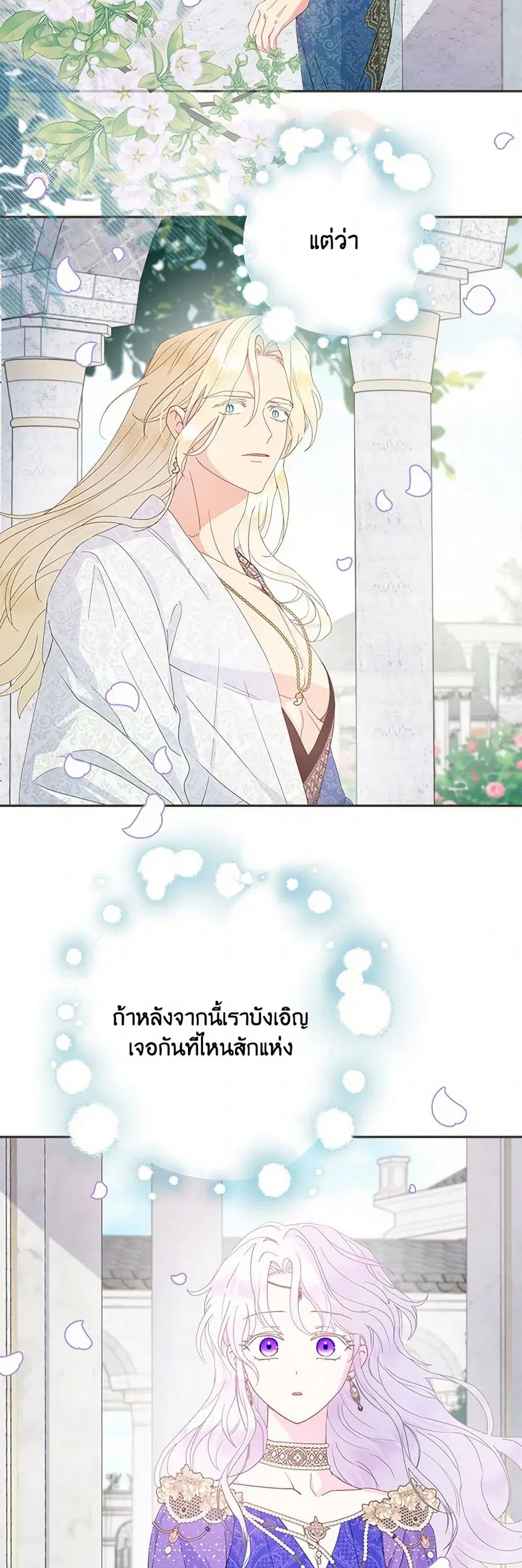 Forget My Husband, I’ll Go Make Money ตอนที่ 84 หน้า 2