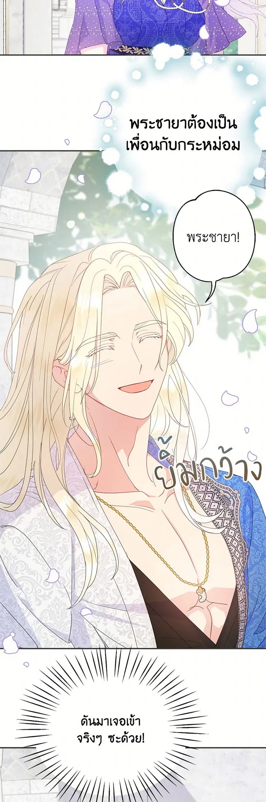 Forget My Husband, I’ll Go Make Money ตอนที่ 84 หน้า 3