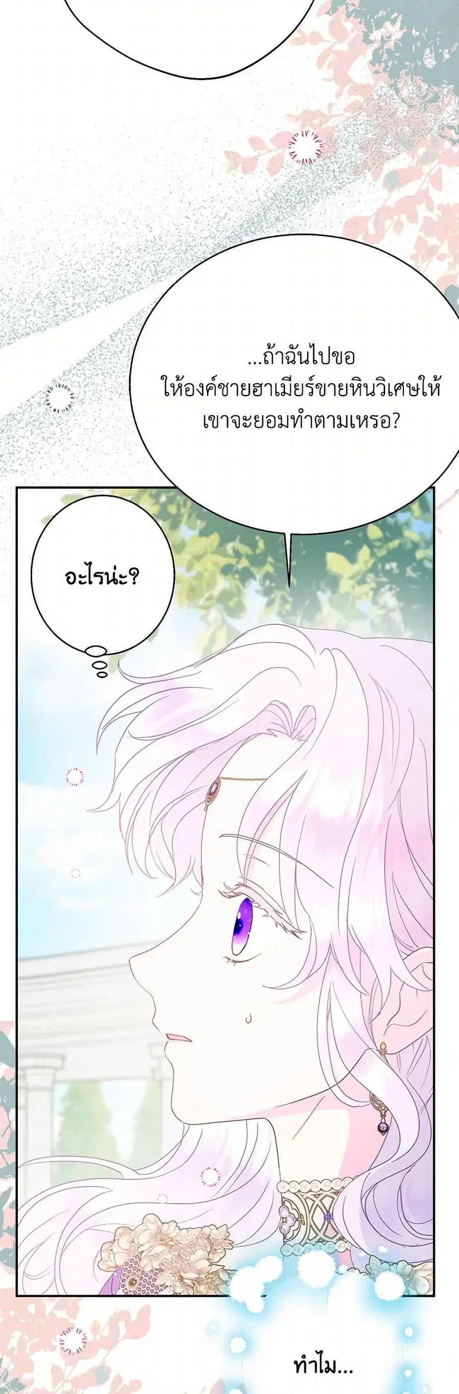 Forget My Husband, I’ll Go Make Money ตอนที่ 85 หน้า 2