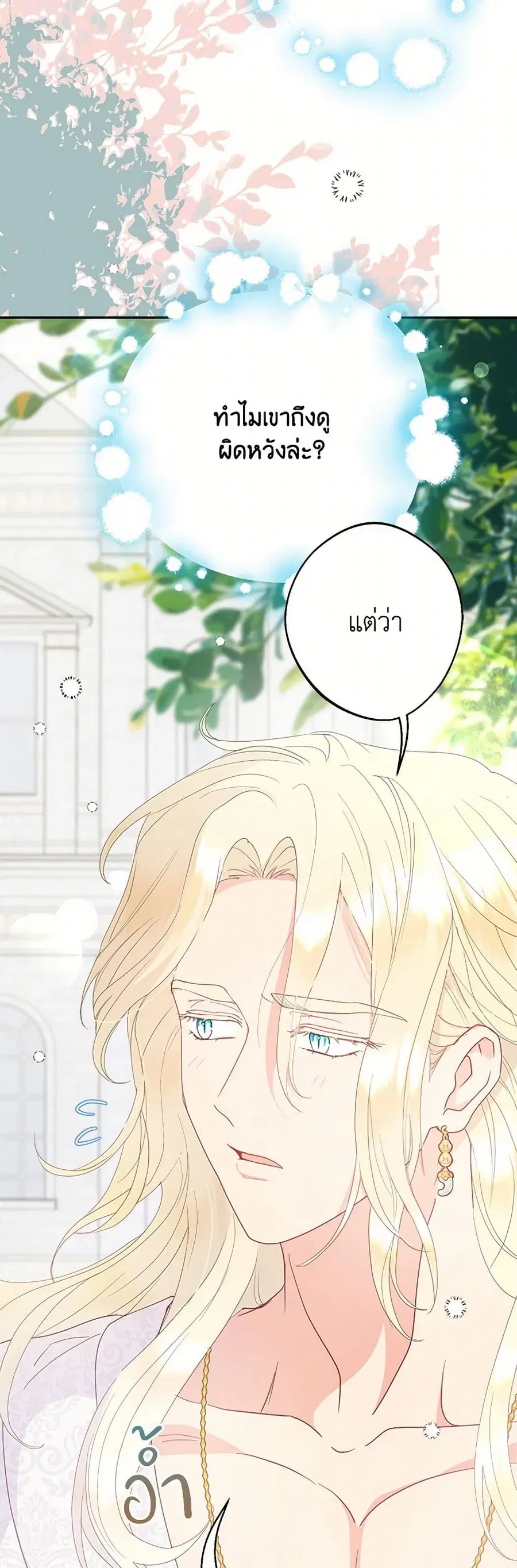 Forget My Husband, I’ll Go Make Money ตอนที่ 85 หน้า 3