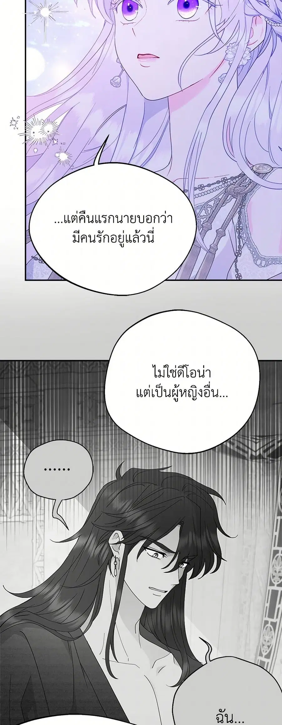 Forget My Husband, I’ll Go Make Money ตอนที่ 87 หน้า 2