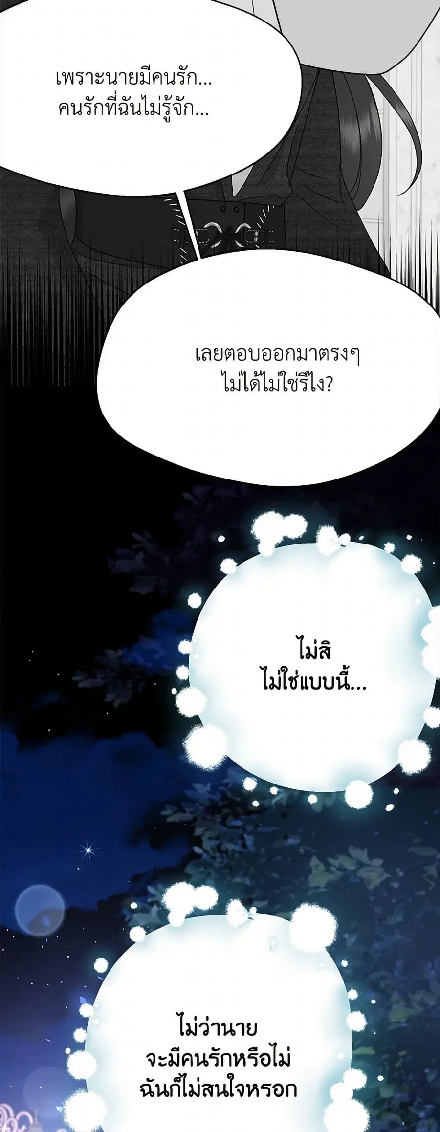 Forget My Husband, I’ll Go Make Money ตอนที่ 87 หน้า 3