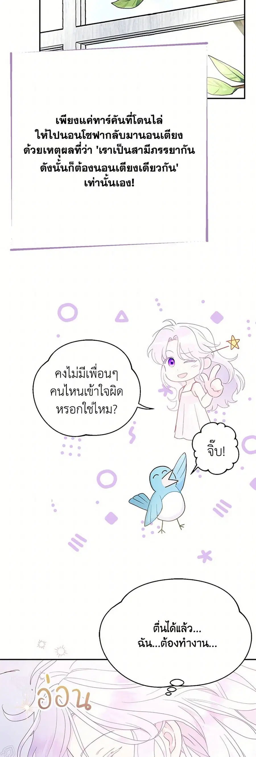 Forget My Husband, I’ll Go Make Money ตอนที่ 88 หน้า 2