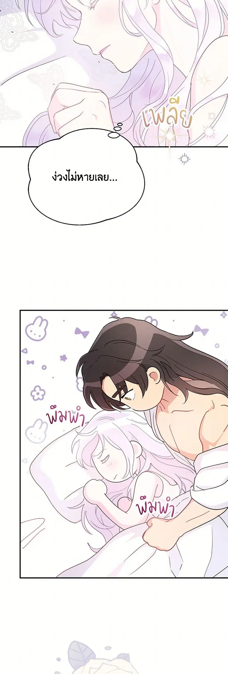 Forget My Husband, I’ll Go Make Money ตอนที่ 88 หน้า 3