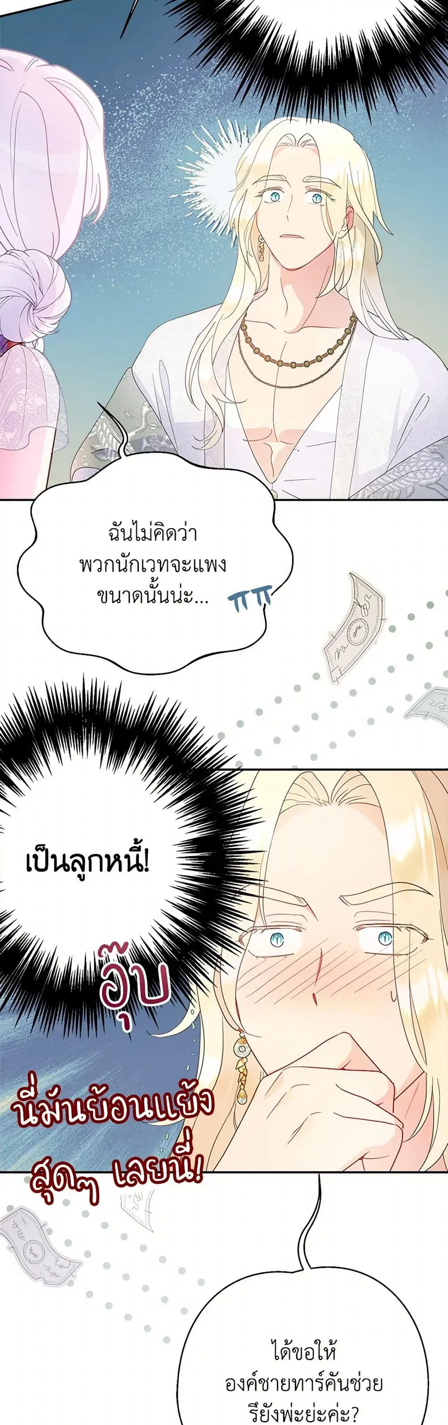 Forget My Husband, I’ll Go Make Money ตอนที่ 89 หน้า 3