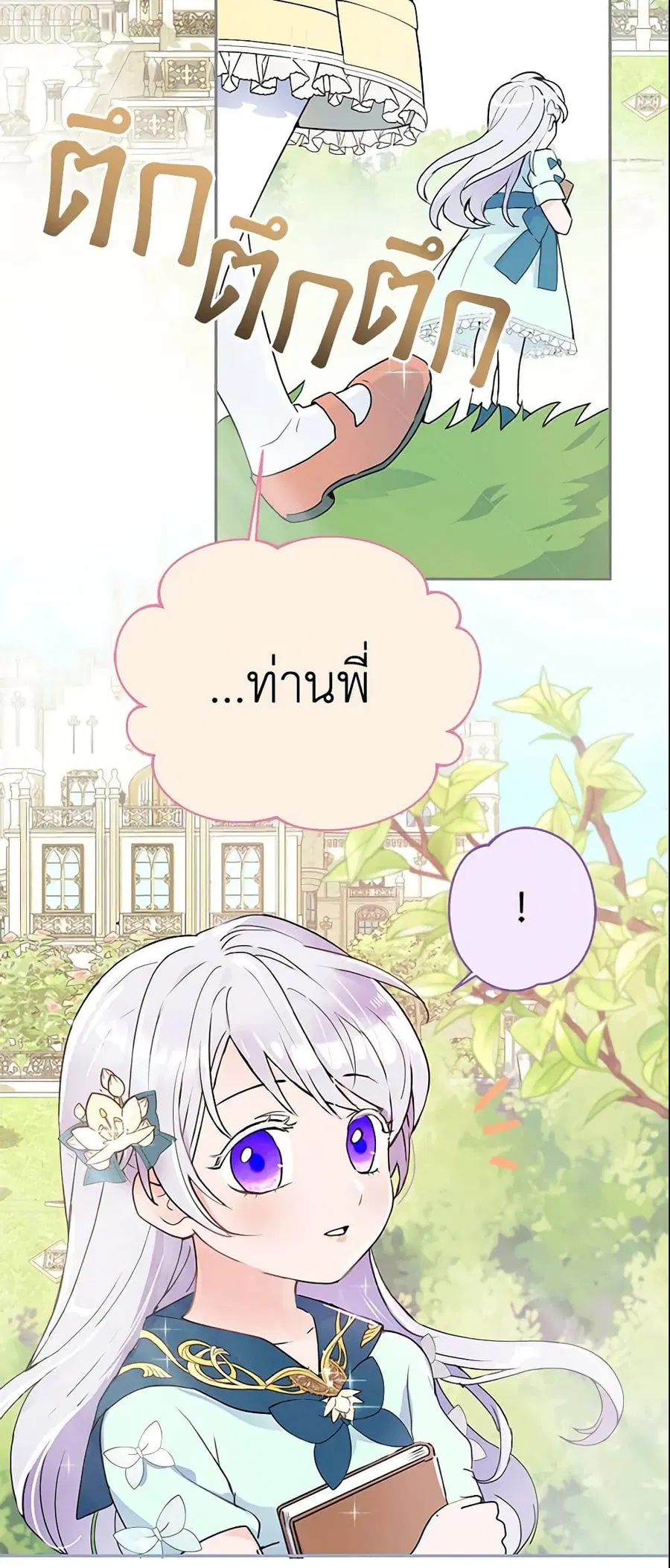 Forget My Husband, I’ll Go Make Money ตอนที่ 9 หน้า 2