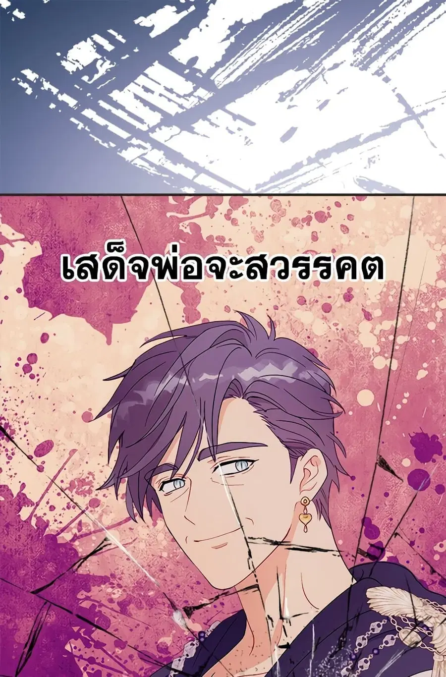 Forget My Husband, I’ll Go Make Money ตอนที่ 91 หน้า 2