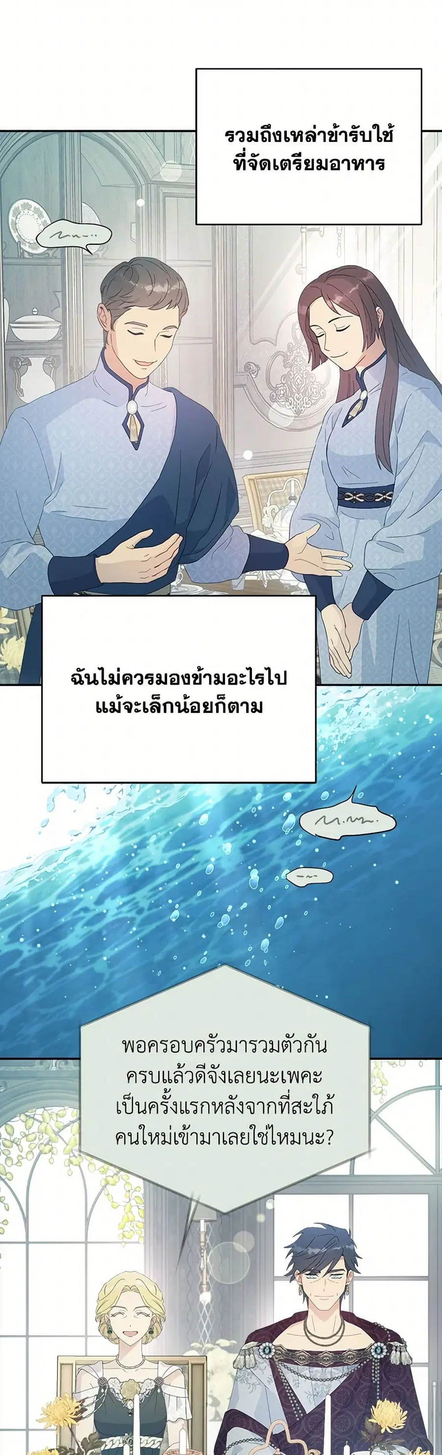 Forget My Husband, I’ll Go Make Money ตอนที่ 93 หน้า 2