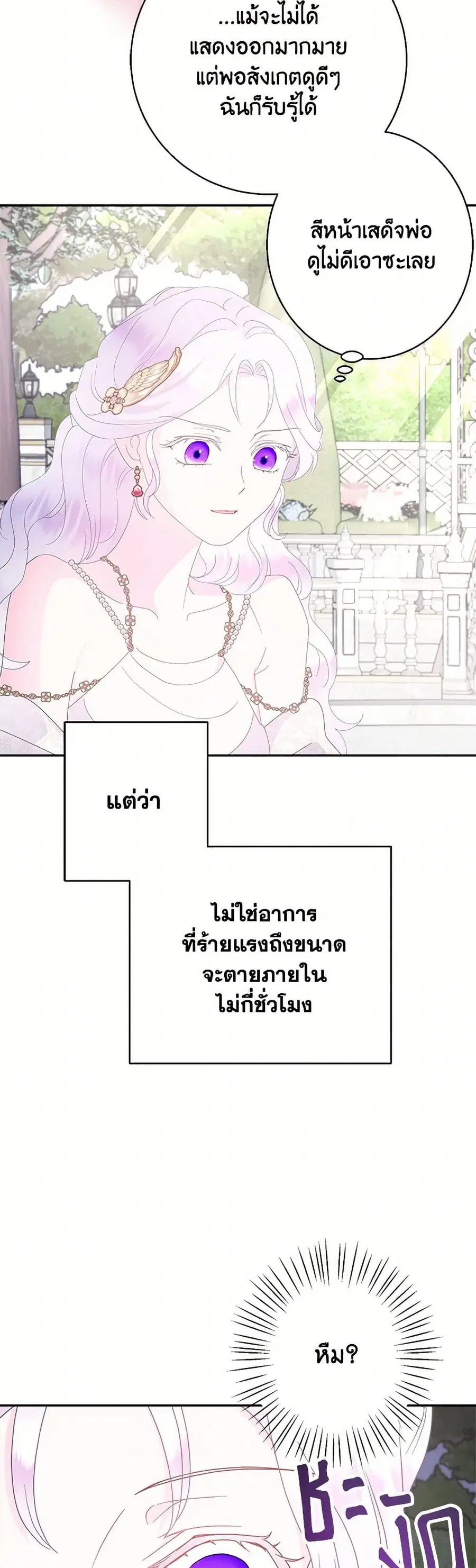 Forget My Husband, I’ll Go Make Money ตอนที่ 93 หน้า 3