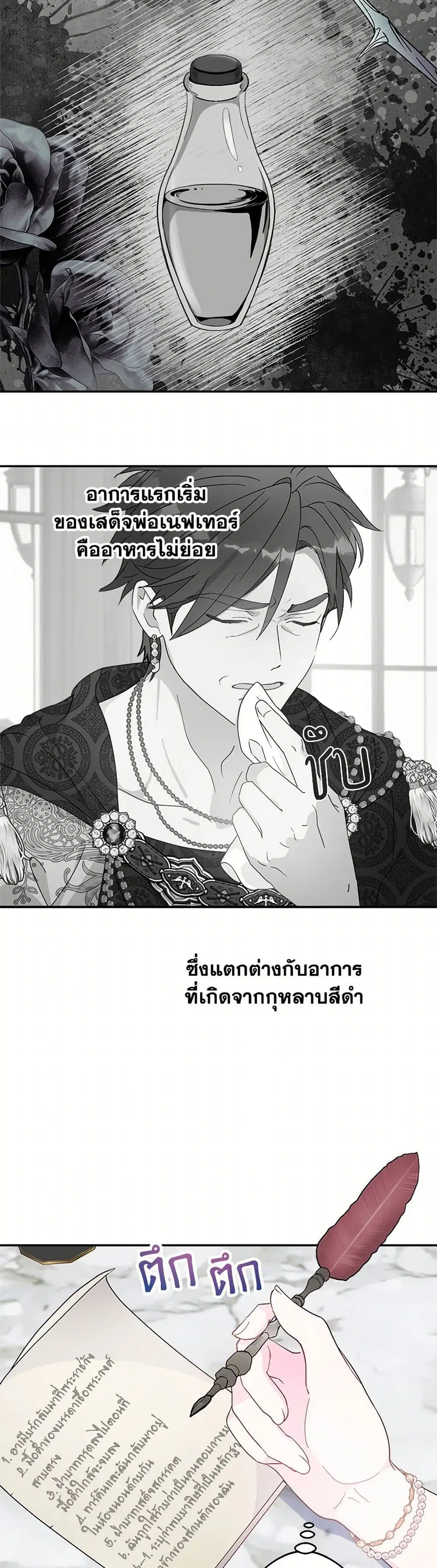 Forget My Husband, I’ll Go Make Money ตอนที่ 94 หน้า 2