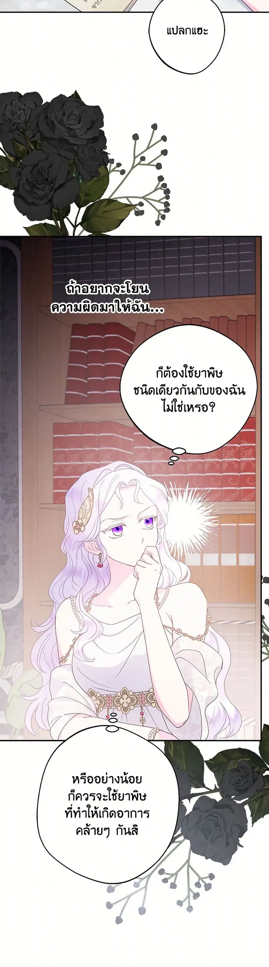 Forget My Husband, I’ll Go Make Money ตอนที่ 94 หน้า 3
