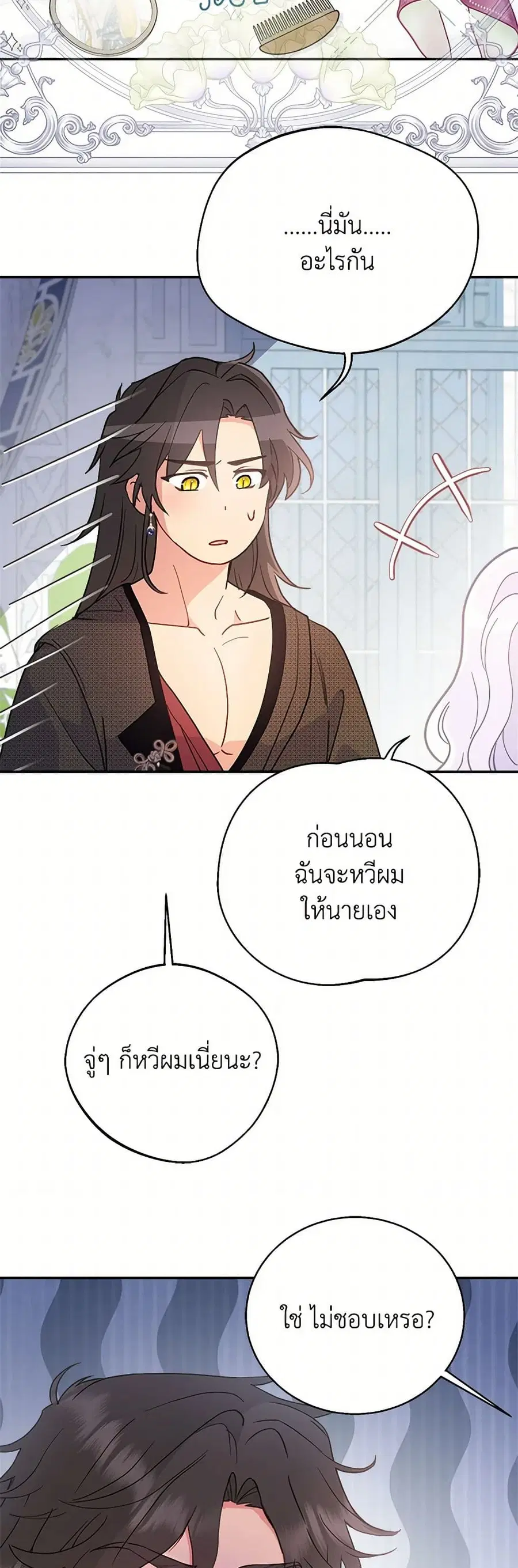 Forget My Husband, I’ll Go Make Money ตอนที่ 95 หน้า 3