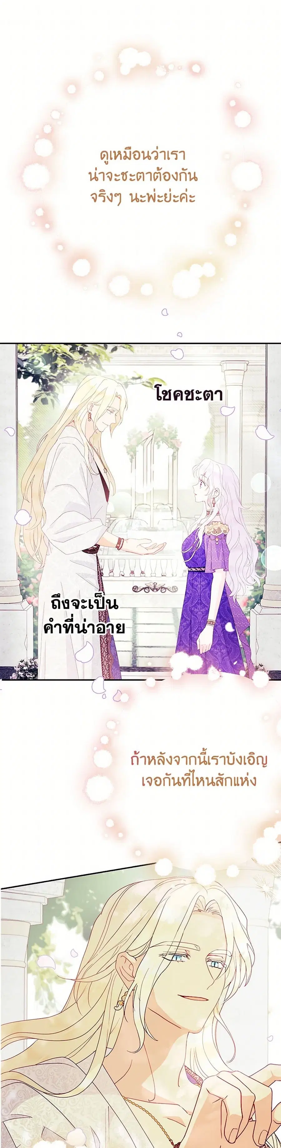 Forget My Husband, I’ll Go Make Money ตอนที่ 96 หน้า 2