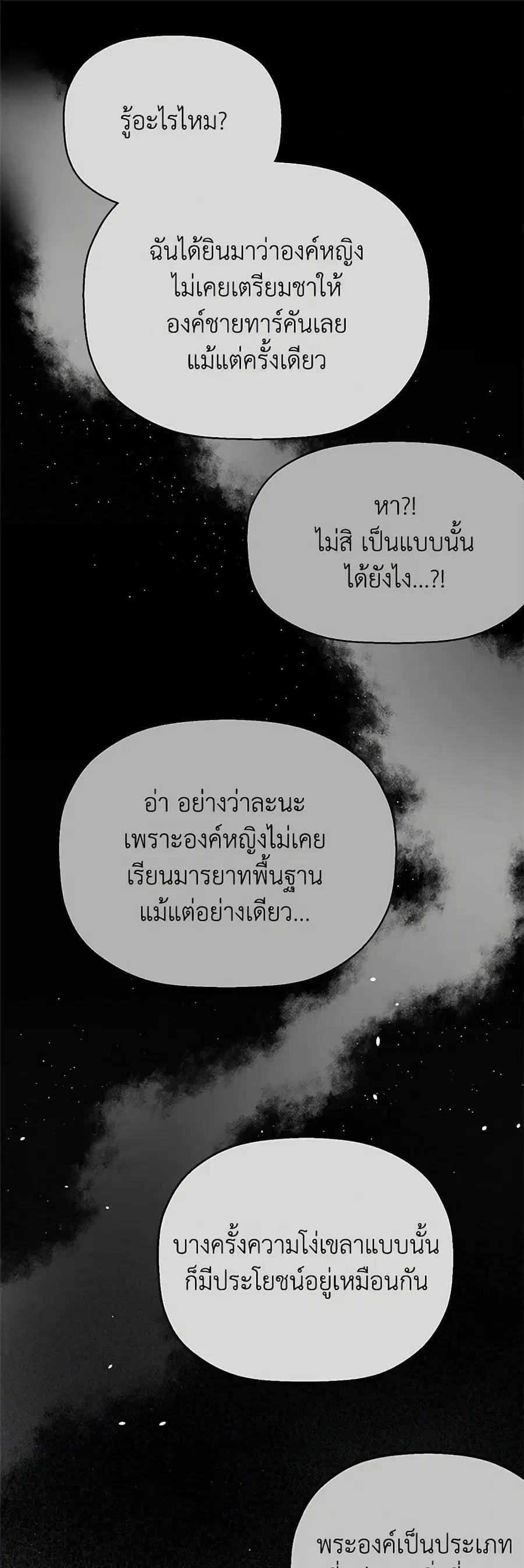 Forget My Husband, I’ll Go Make Money ตอนที่ 98 หน้า 2