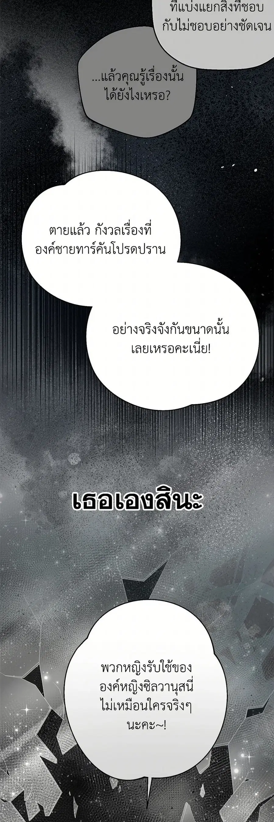 Forget My Husband, I’ll Go Make Money ตอนที่ 98 หน้า 3