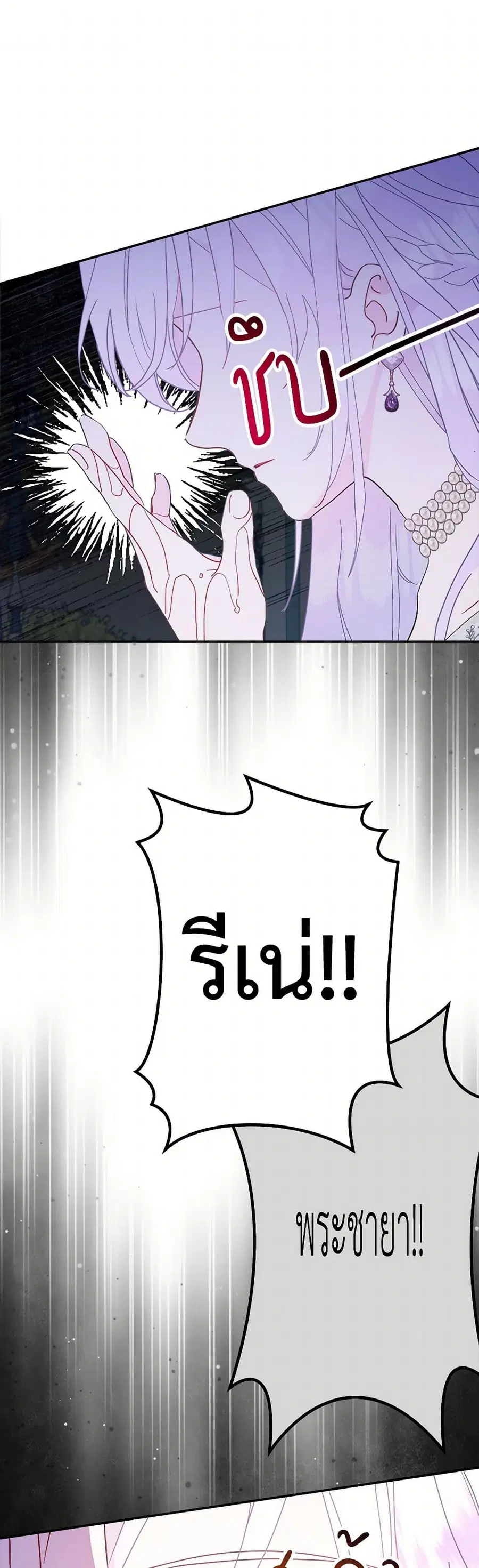 Forget My Husband, I’ll Go Make Money ตอนที่ 99 หน้า 2